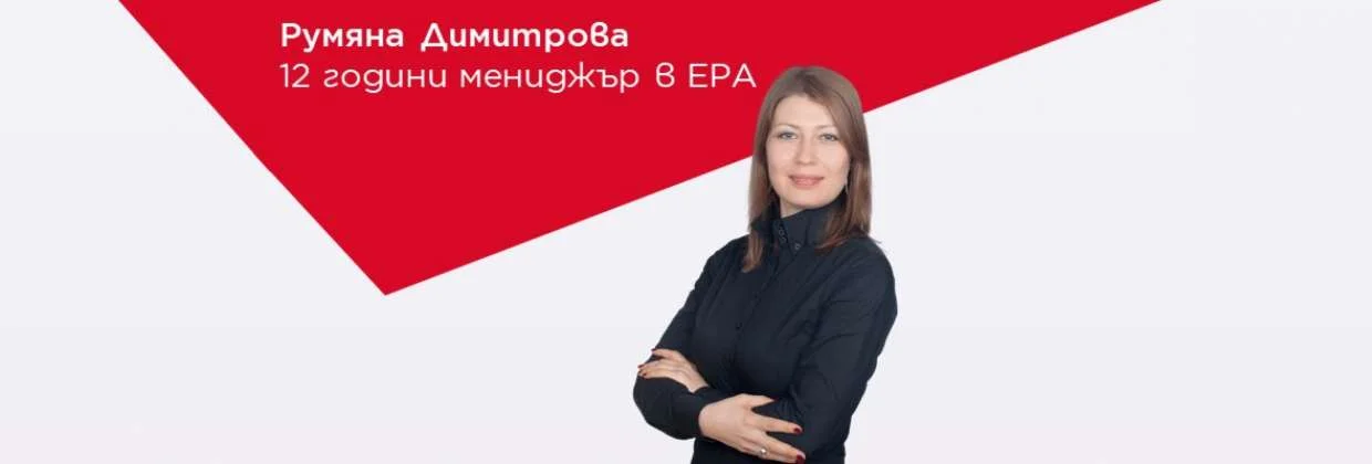 Моята история в ЕРА