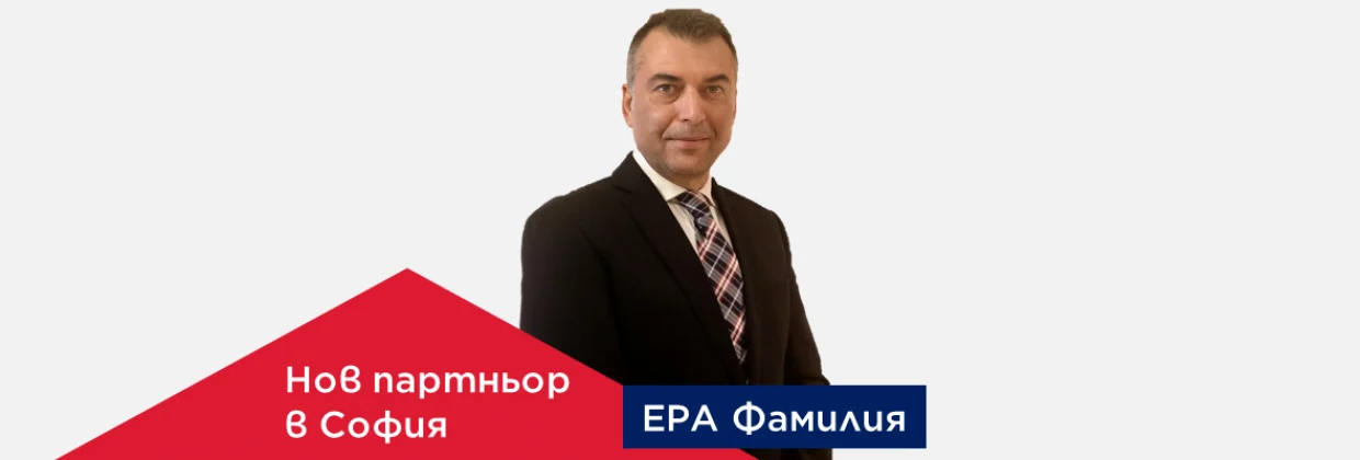 Нов партньор на ЕРА в София
