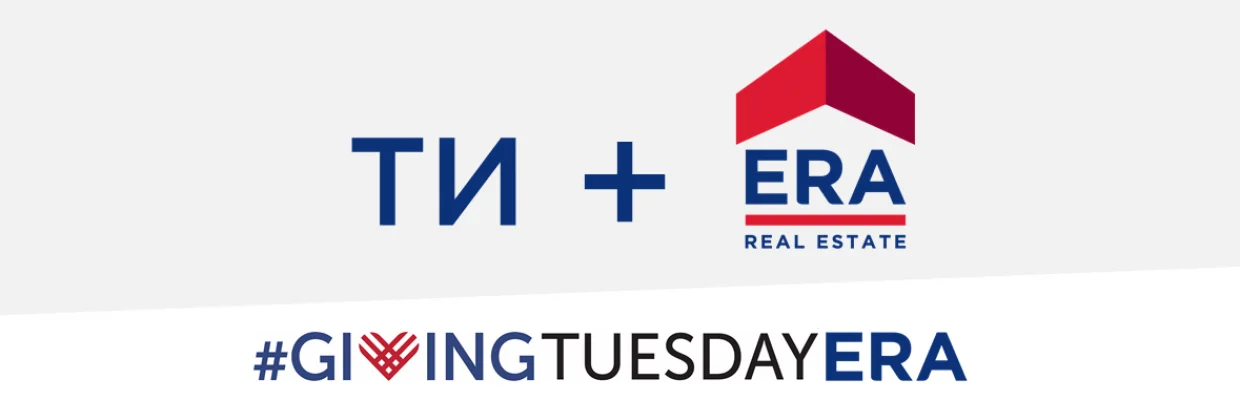 ЕРА е част от глобалното събитие #GivingTuesday